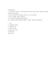 사회복지는 정의로운가 잔여주의와 제도주의를 염두해 두면서 사회복지가 정의로운지를 논하시오