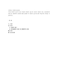 통합적 접근의 등장배경과 통합적 접근의 이론적 배경이 되는 일반체계적 관점 및 생태학적 관점에 대해