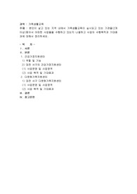 본인이 살고 있는 지역내에서 가족생활교육이 실시되고 있는 기관을(2개이상)찾아서 어떠한 사업들