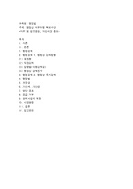 행정상 의무이행 확보수단