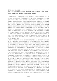 고려사이버대학교 정문 앞에 정식허가를 받아 새로 창업한 &#039;김밥 전문점&#039; 마케팅 전략을 2가지 제시