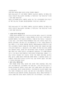 질문1) Microsoft가 PC 운영 체계의 지배적인 공급자로서 출현하는 데 영향을 미친 요인은 무엇인가? Microsoft의 시장지배는 운 덕분인가요? 기술 덕분인가요? 아니면 그 둘의 결합 덕분인가요? 질문2) 운영 체계에 있어서 지배적인 표준을 갖는 것은 소비자들에게 이득이 되는가요? 해가 되는가요? 하드웨어 생산업자들에게는 이득인가요? 손해인가요?