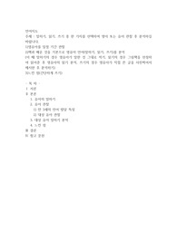 말하기, 읽기, 쓰기 중 한 가지를 선택하여 영아 또는 유아 관찰 후 분석하길 바랍니다