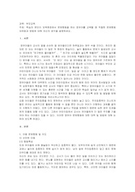 학습자 본인이 보육현장에서 문제행동을 하는 영유아를 교육할 때 적절한 문제행동 대처법과 방법 (2)