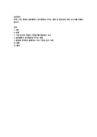 기업 경영의 글로벌화가 입지결정에 미치는 영향 및 중요서에 관한 보고서를 만들어 봅시다
