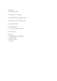 동일고무벨트 면접 족보
