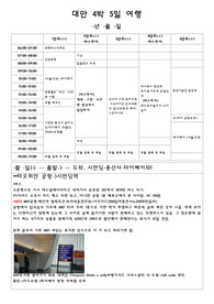 대만 여행계획표 및 일정
