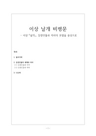 이상 날개 비평문