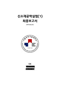 서울과학기술대학교 신소재공학실험 최종보고서 티탄산바륨 고상합성