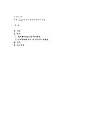 piaget의 인지발달에 대해서 작성