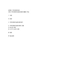 지역사회복지실천모형에 대해서 작성