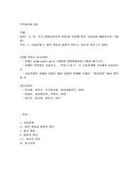 (주식회사법 C형) 2017. 3. 23. 선고 2016다251215 판결]을 목차에 따라 서술