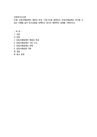 단일사례설계의 개념과 특성, 기본구조를 설명하고, 단일사례설계로 연구할 수 있는 사례를 들어 연구유형을 선택