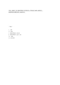 관찰연구 중 행동목록법의 장단점(또는 특징)을 자세히 설명하고 실제(현장)사례를 들어 서술