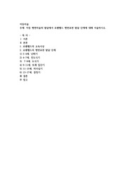 아동 평면미술의 발달에서 로웬펠드 평면표현 발달 단계에 대해 서술하시오