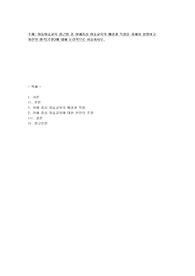 아동미술교육 접근법 중 이해 중심 미술교육의 배경과 특징을 자세히 설명하고 자신의 생각(주장)에 대해
