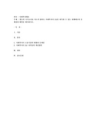 별도의 국가고시를 치르지않아도 사회복지사2급을 취득할 수 있는 현행제도의 문제점과 대안을 제시