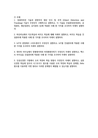 컴퓨터비전 기술과 관련하여 대상 인식 및 추적 (Object Detection and Tracking) 기술이 무엇인지 구체적으로