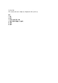 상표권 침해 관련 사례를 찾고 해결방안에 대해 논의하시오