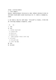 2018년도 방영중인(방영된) TV시사토론프로그램을 선택하여 참여자들의 언어와 비언어기법의 특징에 대하여 간단한 비교분석표