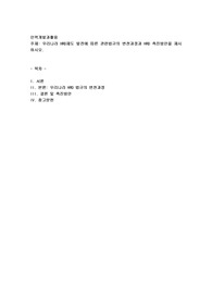 우리나라 HRD제도 발전에 따른 관련법규의 변천과정과 HRD 촉진방안을 제시 (1)