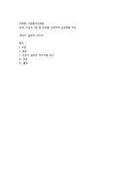 다음의 3권 중 한권을 선택하여 감상문을 작성(핀란드 슬로우 라이프)