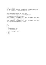 본인이 거주하는 지역사회나 거주지역이 속한 광역권에서 지역사회복지의 강화를 위한 민관협력사례를 조사