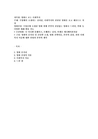 수업에서 소개되는 것처럼, 사회복지와 관련된 영화를 보고 레포트로 작성