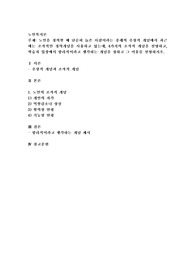 노인을 정의할 때 단순히 늙은 사람 이라는 종래의 추상적 개념에서 최근에는 조작적인 정의개념