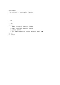 사회복지 조직의 님비시설에 대한 문제점 설명