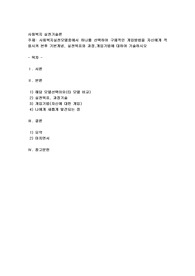 사회복지실천모델중에서 하나를 선택하여 구체적인 개입방법을 자신에게 적용시켜 본후 기본개념, 실천목표와 과정,개입기법