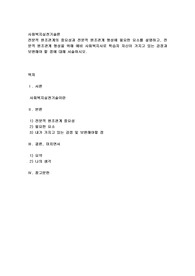전문적 원조관계의 중요성과 전문적 원조관계 형성에 필요한 요소를 설명하고, 전문적 원조관계 형성