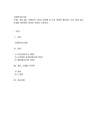 관심 있는 사회복지 논문을 선정한 후 논문 상에서 발견되는 조사 상의 윤리 문제를 찾아내어 자신의 의견
