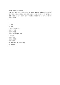 자기 자신 혹은 주변 사람들 중 한 사람을 대상으로 과제중심모델에 입각하여 개입을 한다고 가정하고