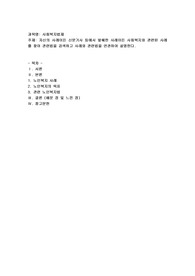 자신의 사례이든 신문기사 등에서 발췌한 사례이든 사회복지와 관련된 사례를 찾아 관련법을 검색하고 사례