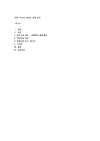2019년 한반도 정세 전망