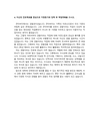 [대입 자기소개서][경찰행정학과 자소서] 경찰행정학과에 지원하여 합격한 자기소개서 4번 문항 예시입니다. 경찰행정학과에 지원하실 분들이 보시면 큰 도움이 될 것입니다.