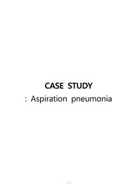 [성인간호학실습] 흡인성 폐렴(aspiration pneumonia) /폐렴 문헌고찰/간호중재/간호과정/내과계/케이스 스터디/혈액검사/특수검사결과/pneumonia case study