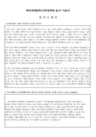 부천국제영화제 자기소개서 최종합격