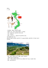 [ A+과제 ] 다문화 간호 / 베트남 / 사회문화적 배경 / 의료문화 / giger와 davidhizar의 횡문화 사정 모델