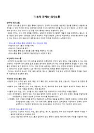 A+ 꼼꼼한 정신간호실습 치료적대화보고서 case이론 포함 27장