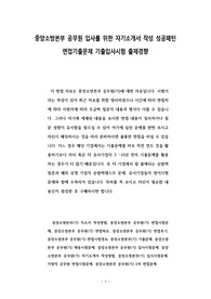 중앙소방본부 공무원 입사를 위한 자기소개서 작성 성공패턴 면접기출문제 기출입사시험 출제경향