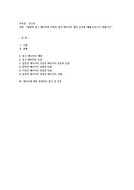 일면적 광고 메시지와 이면적 광고 메시지의 설득 효과에 대해 논하시기 바랍니다