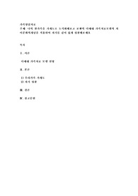 나의 원가족을 가계도로 도식화해보고 보웬의 다세대 가족치료모델의 자아분화의개념을 적용