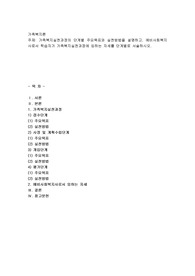 가족복지실천과정의 단계별 주요목표와 실천방법을 설명하고, 예비사회복지사로서 학습자가 가족복지실천과정