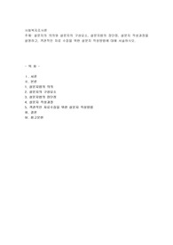 설문지의 의의와 설문지의 구성요소, 설문지법의 장단점, 설문지 작성과정을 설명하고, 객관적인 자료 수집