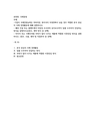 기업의 국제경영능력은 약하지만, 현지국의 무영장벽이 낮을 경우 적합한 본국 중심의 국제 경영활동