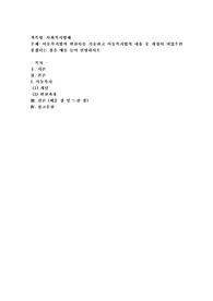 아동복지법의 변천사를 기술하고 아동복지법의 내용 중 개정이 되었으면 좋겠다는 점을 예를 들어 설명