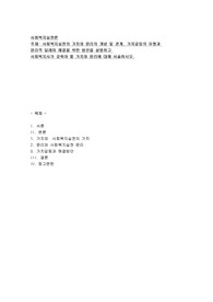 사회복지실천의 가치와 윤리의 개념 및 관계, 가치갈등의 유형과 윤리적 딜레마 해결을 위한 방안을 설명