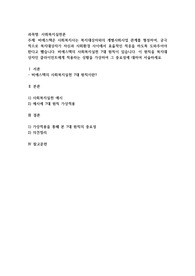 비에스텍은 사회복지사는 복지대상자와의 개별사회사업 관계를 형성하여, 궁극적으로 복지대상자가